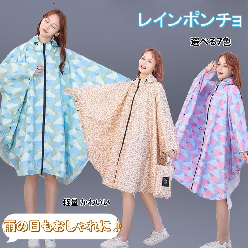 レインコート レインポンチョ レインウエア 雨具 自転車ポンチョ 軽量レインコート オシャレレインコート 男女通用レインコート 通学 通勤 旅行 撥水 速乾 収納便利なレインコート 速乾レインコート
