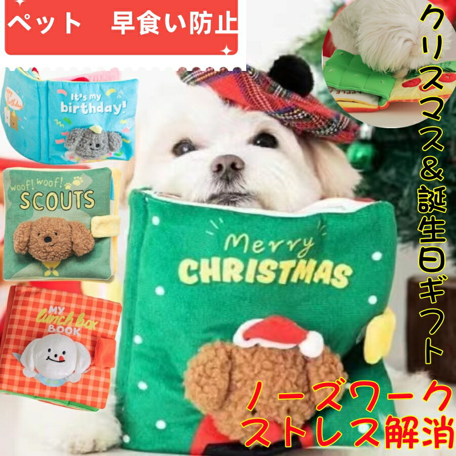 【2点購入で400円OFF】クリスマスギフト ペット 早食い防止 犬 ノーズワーク 猫 犬 ペット 早食い 防止 スローフード ペットボウル スローフード 丸飲み 防止 食器 ペット用品 丸洗い可能 餌入れ 小型犬 中型犬 ペットフード ドッグフード 早食い ペット