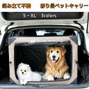 【ランキング1位入賞】キャリーバッグ 中大型犬犬用 ペットキャリー 折り畳める 室内外兼用 車用 病院 ペット 犬 車用 キャリーバッグ 小型犬 中型犬 大型犬...