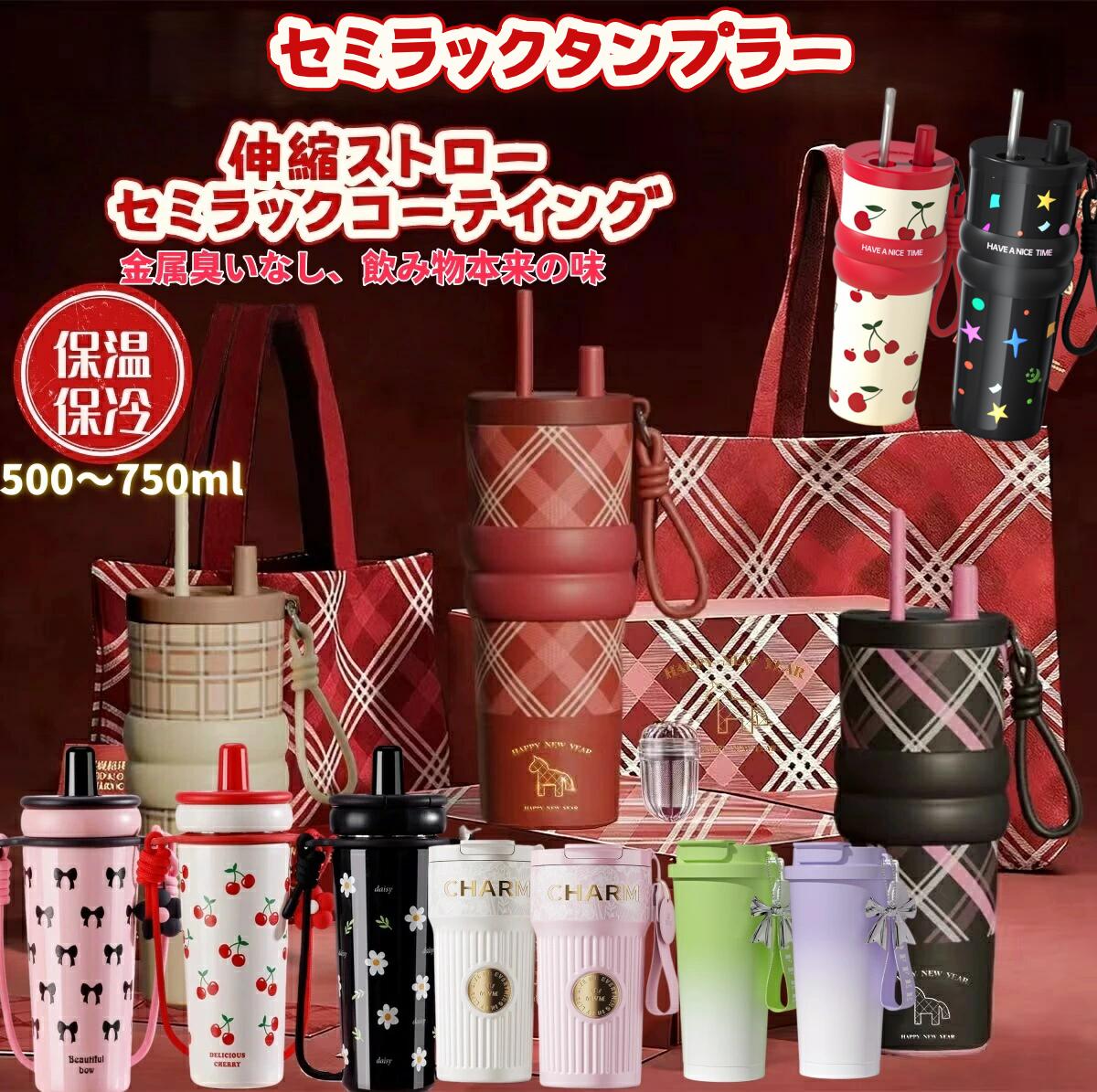 セミラックタンプラー保温保冷 蓋付きセラミックコーティング ストロータンブラー 蓋付き ストロー付きタンブラー 水…
