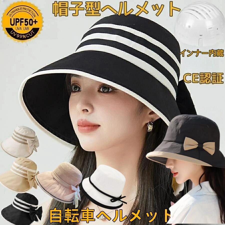 楽天市場】帽子 uv（ヘルメット｜自転車・サイクリング）：スポーツ