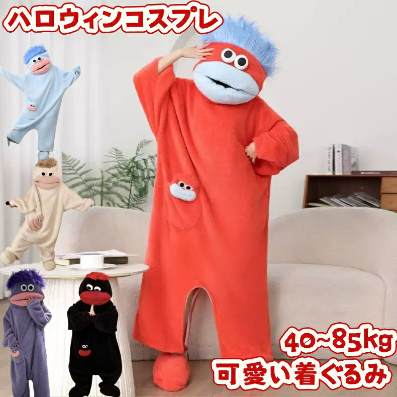 【7色展開】ハロウィンコスプレ目玉＆リップがチャームポイント！着ぐるみパジャマ ロンパース ルームウェア もこもこ ルームウェア 着る毛布パーティー用 コスプレ 男女兼用 フリース素材 暖かい 可愛い 面白い グッズ 衣装ペア部屋着 かわいい 長袖 寝巻き dressystar-10002581 BesttimeShop パッケージ画像
