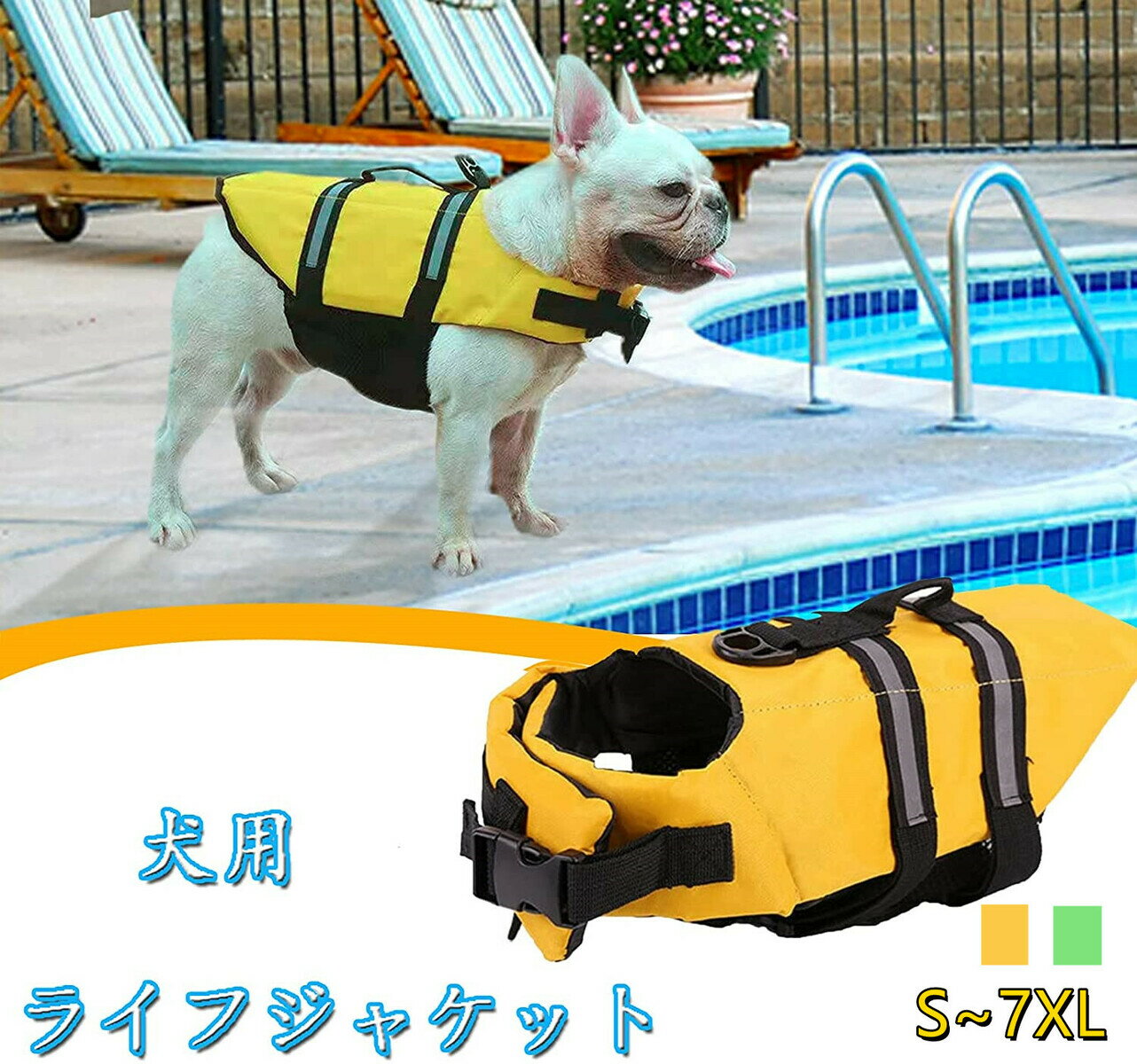 【2点購入で400円OFF】犬 ライフジャケット...の商品画像