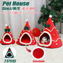 【800円クーポン配布中】ふわふわ 猫 ベッド 冬 クリスマス ドームハウス 冬 ペット テント クリスマスツリークッション ベッド ハウス 小動物用 ドームハ...