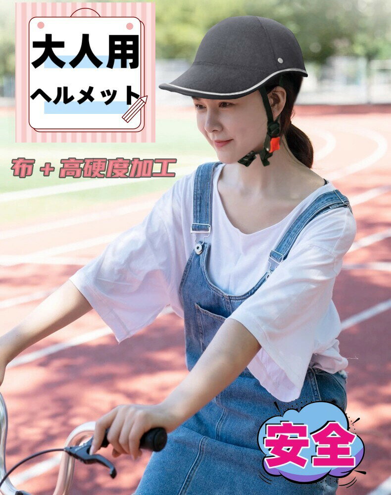 自転車ヘルメット 大人用【P2倍&28日までに2680円】ヘルメット 自転車 ヘルメット レディース おしゃれ 女性 高機能 自転車ヘルメット 大人用 女性 おしゃれ 調節可能 おしゃれヘルメット 自転車 帽子型 サイクリングヘルメット サンバイザー付き 耐衝撃 頭部保護のサムネイル