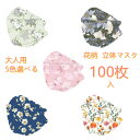 立体マスク カラー 立体マスク 100枚入り 花柄 使い捨てマスク 花柄 口紅がつかない 花柄 ローズ柄 成人用マスク 立体型 可愛い 不織布マスク 大人 防護...