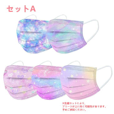 【800円クーポン配布中】Dressystar 200枚入り 不織布マスク カラー マスク かわいいハート柄 成人用 子供用 使い捨てマスク 夜空柄 かわいい 不織布3層式 3D立体加工 mask 子供用 通学 学校 小学生 高密度フィルター 子供用 かわいい