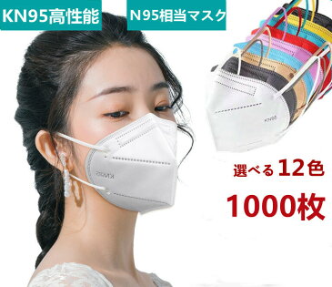 【800円クーポン配布中】kn95マスク 1000枚入り 大人用マスク ホワイト ブラック くすみカラー 立体型 5層高密度不織布マスク 3Dマスク mask 使い捨てマスク 大人 防護 防塵 男女兼用 プレゼント 外出 通勤 会議 電車 小顔 おしゃれ