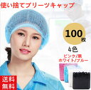 【2点購入で500円OFF】業務用 不織布ヘアキャップ 使い捨て 帽子 黒 ピンク ホワイト ブルー クリーンキャップ 100枚 レストランキャップ アコーディオンタイプ プリーツタイプ 個包装なし ヘアキャップ