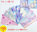 【2点購入で400円OFF】150枚入り 不織布マスク カラー マスク かわいいハート柄 成人用 子供用 使い捨てマスク 夜空柄 かわいい 不織布3層式 3D立...