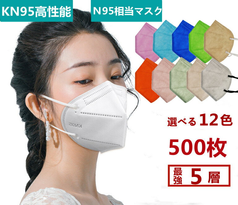 商品情報商品名KN95高機能マスク【肌に優しい】マスクの素材は不織布で極細の柔らかい繊維で構成されており、お肌に優しい。ひもタイプ：丸紐【人間工学/3D加工】人間工学的設計と3次元形状により適切な鼻腔の確保、口元に空間ができラクラク呼吸、また唇にマスクが触れることは無く、衛生的にご使用いただけます。【男女兼用】本商品は男女兼用で日常生活に影響を与えることなく、すべての季節で使用可能です。弾力性のあるイヤーループは伸縮性に優れているので、長時間装着しても肌に疲れやストレスを与えません。キーワードマスク 1000枚セット マスク カラー 大人用 使い捨てマスク 不織布マスク グレーマスク ブラックマスク 3D立体加工 4層立体構造 高密度フィルター メガネが曇りにくい 口紅が付きにくい マスク大きめ 大きめマスク マスク 粉末 飛沫防止 UVマスク マスク紫外線 痛くないマスク マスク痛くない マスクメンズ メンズマスク レディースマスク 子供マスク スポーツマスク マスクスポーツ 喋りやすいマスク 喋りやすい 話しやすい 立体マスク マスク立体 飛沫 ランニングマスク 耳紐 高級 高品質 息がしやすい 眼鏡が曇りにくい 眼鏡曇りにくい 眼鏡 口紅 リップ 口紅がつかない リップがつかない 口紅が付かない リップが付かない 口紅が付きにくい リップが付きにくい 口紅がつきにくい リップがつきにくい マスクリップ 口紅リップ ランニング ウォーキング マスク 在庫あり 販売 最短 すぐ発送 メール便 洗濯 水洗い 清潔 快適 持ち運び 繰り返し 洗えるマスク マスク洗える おしゃれ かわいい 可愛い かっこいい お洒落 オシャレ 紫外線 蒸れない 肌荒れしない 柔らかい やわらかい やわらか 耳 耳痛くない 耳が痛くならない L Mサイズ Lサイズ ゆったり 男 女 大 小 幼児 キッズ こども 男女兼用 痛くない 耳 デザイン マスク 男性 女性 ファッション マスク 日用品 UVカット 紫外線カット 伸縮性 法人 企業 会社 業務用 メンズマスク レディースマスク マスクメンズ マスクレディース 男性用 女性用 子供用 大人用 マスク男性 マスク女性 マスク子供 男性マスク 女性マスク 子供マスク 大量 まとめ まとめ買い 蛍光 オフホワイト 黒い 白 色 大きめ 大きい 大きいサイズ ブランド 無地 シンプル モード系 アメカジ モノトーン ダンス ロック バンド バイク ギフト 男女兼用 フィット 立体型 黒マスク 痛くない カラー 生地 こども 包装 無地 白マスク サマー 夏 夏用マスク 夏マスク マスク夏 薄手 スーツ ビジネス フォーマル 熱中症 秋マスク マスク秋 秋冬マスク 秋 冬 秋冬 秋用 冬用 野球 サッカー バスケットボール テニス マラソン ランニング 釣り ますく スポーツマスク 抗菌 除菌 飛沫 飛沫対策 飛沫防止 フェイスカバー フェイス カバー スタイリッシュ セレブ スモール ラージ 使い捨てマスク 使い捨て 布マスク 布 レースマスク レース 子供用マスク マスクゴム フェイスマスク 運動 運動用 おとな こども カラフル マスクケース マスクポーチ 息がしやすい 痛くない 息苦しくない uv 薄い 柄 大きいサイズ おもしろ おしゃれ かわいい 可愛い かっこいい 生地 くすみカラー 結婚式 こども 子ども スポーツ メーカー トレーニング 肌に優しい 肌荒れ しない 販売 中 ひも へこまない 保湿 マラソン 耳が痛くない ミディアム ミディアムサイズ やわら やわらか 柔らかい 柔らか 優しい 通勤 通学 ビジネス フォーマル カジュアル 流行 ブランドマスク ファッションマスク 送料無料 派手 むれない uvカット クリスマス プレゼント クリスマスプレゼント ギフト 小学生 成人式 小顔 肌荒れ しない マスク 肌に優しい 保温 保湿 無地 不織布 不織布マスク マスク不織布 モータースポーツ 花見 お花見 春　夏 秋 冬 ブラック ホワイト 高性能 多機能 蒸れる 声 通る かふん カフン アレルギー 鼻水 痒い 喉 のど 咳 飛散量 マスクケース 粉末 飛沫防止 肌荒れ 肌 化粧 化粧崩れ 洗い方 つかない つく 化粧直し 女性 人気 おすすめ お揃い リンクコーデ 色違い サイズ ブランド 色 男性用 男性 男子 女性用 女性 女子 イケメン 美人 電車 屋内 屋外 立体 マスク立体 インナー インナーフレーム 水滴 品薄 ファッション フェイスマスク 超立体 ノーズワイヤー ナノファイバー 湿気 防止 予防 感染 飛沫 飛沫感染 飛沫防止 飛沫予防 飛沫マスク マスク飛沫 予防対策 予防グッズ くもんないマスク マスクくもんない マスク曇らん 曇らんマスク 肌に優しい 肌に優しいマスク マスク マスクエアークイーン 眼鏡曇らないマスク メガネ 曇り止め メガネ曇り止め 眼鏡曇り止め 眼鏡 粉末 飛沫防止 マスク マスク小さい 小顔 小顔効果 小顔マスク マスク小顔 マスク小顔効果 柳葉型この商品は kn95マスク 500枚入り 大人用マスク ホワイト ブラック くすみカラー 立体型 5層高密度不織布マスク 3Dマスク mask 使い捨てマスク 大人 防護 防塵 男女兼用 プレゼント 外出 通勤 会議 電車 小顔 おしゃれ ポイント kn95マスク 500枚入り ホワイト マスク 立体構造 5層構造 使い捨てマスク ショップからのメッセージ 納期について 4