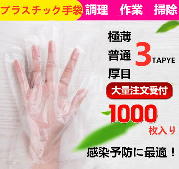 【沖縄・離島送料別・10日以内発送】使い捨て手袋 1000枚 在庫あり 即納 ウイルス キッチン 掃除 洗い物 皿洗い 調理作業 ビニール手袋 食品加工 清掃 介護 ウイルス予防 送料無料