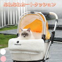 ペットカートクッションあごのせ コットカバー カバー ベッド カート マット ペットカート バギー カートアクセサリー カフェマット ハリースペット お散歩 お...