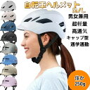サイクル ヘルメット 男女兼用 超軽量調整可能 自転車 大人 小学生 中学生 高校生 メンズ 防災ヘルメット 軽量 耐衝撃 通気性 義務化 メンズ レディース ...