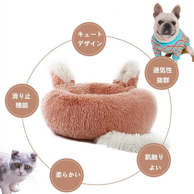 【クーポン利用で800円OFF】ペットベッド 犬用 ベッド 猫用 もこもこ 可愛い 冬 子犬 犬ベッド 暖かい猫ベッド ふわふわ ねこ型 丸型 50 60 70/80/90cm ねこクッション ドーナツペットベッド ぐっすり眠る 寝台 小型犬用 もこもこ 暖かい 滑り止め 防寒 寒さ対策 3