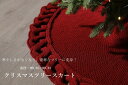 クリスマスツリー 足元 クリスマスツリースカート 赤い 92 120 クリスマス飾り 円形 可愛いツリースカート豪華 ベースカバー オーナメント インテリア ツ...