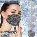 『2点セットで500円クーポン』【接触冷感マスク登場!】 立体マスク 不織布マスク 冷感マスク【上品レース柄・高機能マスク!★通気・息苦しくない】50枚セット ...