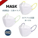 『2点で500円クーポン】 立体マスク 不織布マスク【通気・息苦しくない】大人用 カラフル耳紐 mask 40枚セット 3dマスク 送料無料 高機能フィルター2重 ホワイト イエロー ピンク パープル グリーン 夏秋コーデ カラーマスク 3D立体加工 通勤 通学