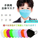 子供用立体マスク【高機能フィルター2重!】マスク 不織布 子供用 不織布マスク 送料無料 40枚セット 一枚ずつ個包装 高機能マスク カラーマスク 子供用 3D...