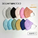【大人気商品 】不織布マスク 立体マスク 蝶型KN95マスク 通気性kン95マスク 200枚入 バイカラー パステルカラー カラー ノーズワイヤー 息がしやすい...