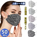『2点セットで500円クーポン』【接触冷感マスク登場!】 立体マスク 不織布マスク 冷感マスク【上品レース柄・高機能マスク!★通気・息苦しくない】50枚セット ...