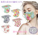 『2点セットで500円クーポン』母の日ギフト 【春夏の花柄マスク】マスク 送料無料 不織布 150枚 かわいい花柄 春夏雰囲気 マスク 使い捨てマスク 不織布マ...