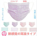 楽天dressystarstore『2点セットで500円クーポン』＼花柄マスク おしゃれ／★春の桜柄マスク★【新感覚耳楽タイプ】マスク 送料無料 40枚マスク 成人用 使い捨てマスク 桜柄 耳楽柔らかい耳紐　不織布マスク 不織布3層式 花柄 40枚セット 3D立体加工 mask 通勤 高密度フィルター かわいい