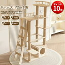 【最終日★ポイント10倍!マラソンセール】\大型/天然木/頑丈キャットタワー 手作り猫タワー 多段階遊び場付き 爪とぎ付き 多頭飼い対応 安心安全設計(猫用階段...