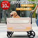 【最終日★ポイント10倍!マラソンセール】ペットカート ペットキャリー ペットキャンピングカー ペットバギー ペットワゴン 耐荷重80KG 大型犬 中型犬 収納...
