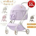 【最大2000円クーポン配布中!】★P10倍★犬 ペットカート ペットキャリー 耐荷重20KG 超大型 で入り簡単 猫 小型犬 中型犬 ペットキャリーカート 日よけ 収納 軽量 大容量 猫 犬 多頭 折りたたみ 組立簡単 多機能 通気 お出かけ便利 ブレーキ付き 飛び出し防止