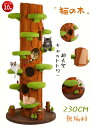 【最終日★ポイント10倍!マラソンセール】楽天ランキング4位獲得!猫の木 超大型 キャットタワー木製 突っ張り 天然無垢材230cm 多頭飼い 大型猫用 据え置...