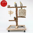 インコ 遊び場 バードトイ アスレチック 玩具 スタンド 止まり木 はしご 遊園地 ベル 鳥栖 オウムブランコ 鳥グッズ 文鳥 アスレチック 原木 サンショウ材