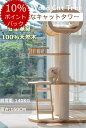 【最終日★ポイント10倍!マラソンセール】天然木 キャットタワー 据え置き 無垢材 超大型 豪華 高さ160cm 耐荷重140KG 安全で異臭なし 多頭飼い 猫...