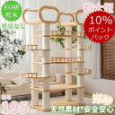 【最大2000円クーポン配布中!】★P10倍★■猫の楽園■ キャットタワー 多頭飼い 据え置き キャットタワー 木製 超大型 頑丈 安定 重さ84KG 高さ19...