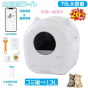 ■期間限定2000円割引■猫 トイレ 自動トイレ 76L特大容量 自動清掃 定期清掃 スマホ管理 猫自動トイレ センサー付き 飛散防止 掃除簡単 多頭飼い用 専...