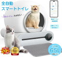 【最大2000円クーポン配布中!】楽天ランキング1位獲得! 猫用自動トイレ 最新型全自動猫トイレ センサー付き 低ノイズ 多頭飼い 全自動猫トイレ 自動ネコトイ...