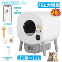 ■期間限定2000円割引■猫自動トイレ 76L大容量 最新型全自動猫トイレ 13Lゴミ箱 センサー付き 低ノイズ 全自動猫トイレ 自動ネコトイレ 多頭飼い 大型...