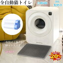■期間限定20%OFF!&P10倍■猫自動トイレ 脱臭ファン自動掃除 15KGまでの猫 全自動猫トイレ 大型猫 多頭飼い 10Lゴミ箱 8つ安全機能 センサー付...