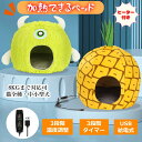 ドーム型ペットベッド ホットカーペット 3段階温度切替 3段階タイマー USB給電式 発熱ヒーター内臓 8KGまで対応可 猫 犬用 中小型犬 洗えるクッション ...
