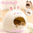 ■100円、300円、500円割引■ドーム型 ペットベッド 犬 猫 ベッド 冬 おしゃれ ハウス 暖かい ペット ふわふわ ボア 犬用ベッド ネコベッド ドーム...