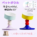 ■高みがあるブール■フードボウル 高さがある 猫 ペット 食器 陶器 ペットフード ペットボウル 猫 食器 エサ 猫 餌皿 猫 食器台 水入れ 犬 猫 電子レン...