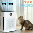 ■期間限定ポイント10倍■ペット用 集毛・消臭機 広角吸引 ペットの抜け毛 花粉 粉塵 過敏源を浄化する ミュート 4層フィルタ スマホで簡単設定&手動操作も ...