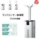 ■期間限定2000円割引■27Lタンク タッチセンサー加湿器 アトマイザ スチーム式 家庭用/業務用 大容量の加湿器 水入れ替えの手間が少ない 出霧量3000 ...