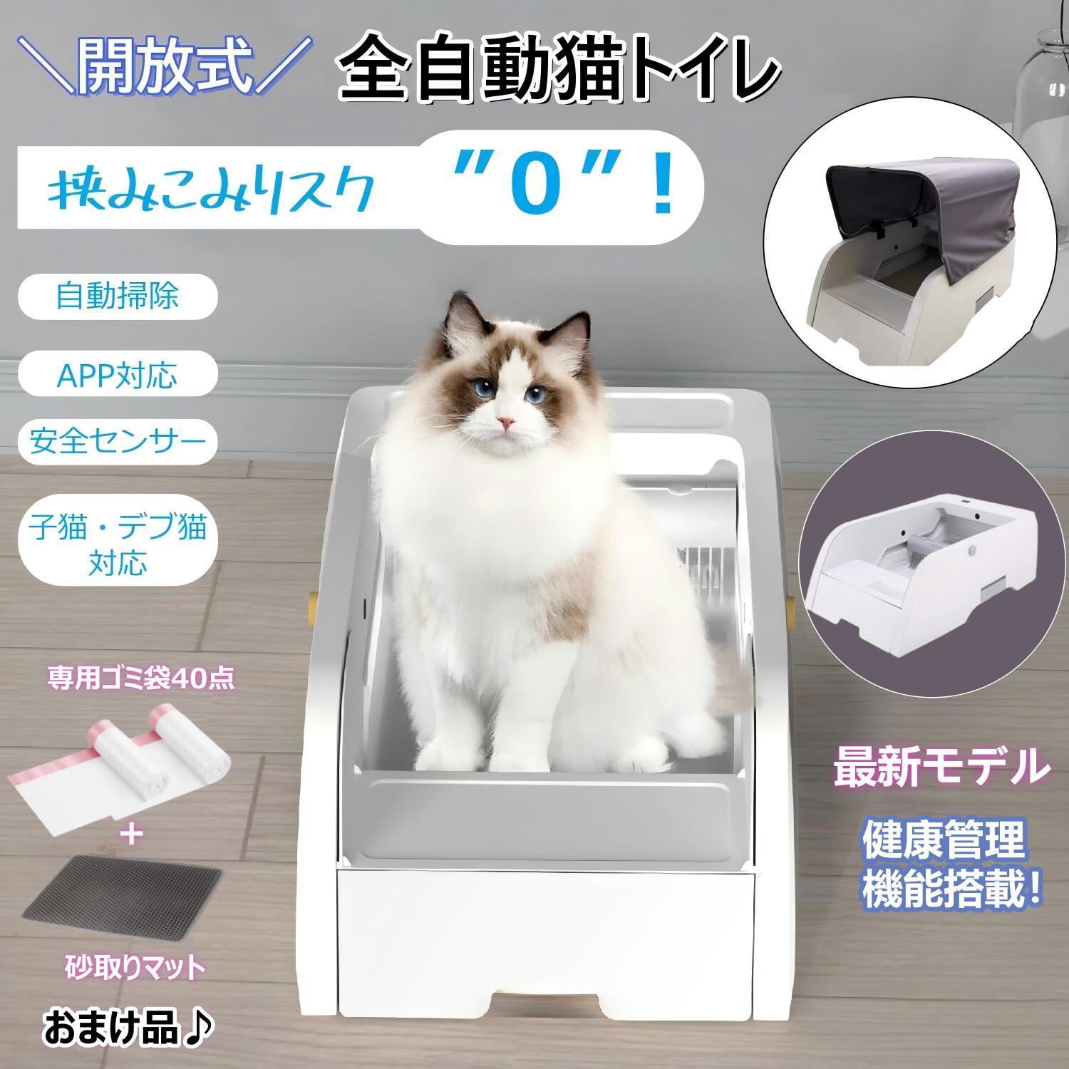 【最新型の健康管理モデル登場♪】自動トイレ 猫 トイレ 全自動猫トイレ 多頭飼い対応 自動清掃機能 オ..