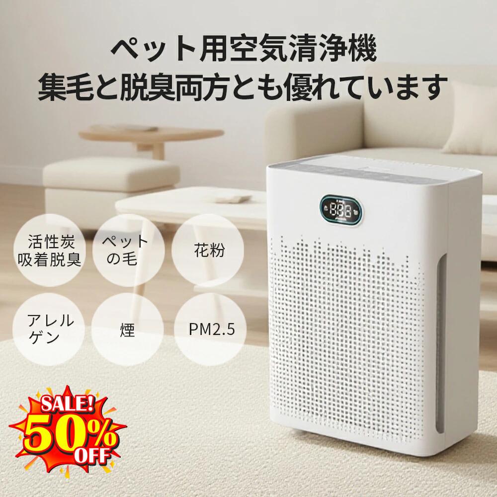 ＼スーパーSALE限定50％＋P5倍！／空気清浄機 ペット向け ペット臭 犬 猫 脱臭強化 30畳  ...