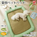 ペットベッド 犬用 春夏 洗える 45/55/65/80CM 20KGまで対応 滑り止め ひんやりマット ペット 接触冷感素材 猫 子犬 小型犬 中型犬に適用 ...