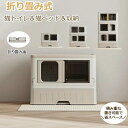 【新品登場!クーポン利用で20%OFF】折り畳み 猫 トイレ 猫用トイレ 引き出し式 猫小屋 収納ボックス 組み合わせは自由 積み重ね置き可能 組み立て 組立工...