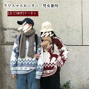 クリスマスセーター レディース メンズ ニット セーター 可愛い お揃いセーター 着痩せ おしゃれ 上着 暖かい 防寒 冬服 秋服 クリスマスセーター ダサい ...