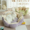 猫 ベッド ペットベッド 秋用 冬用 小型犬 猫ハウス 保温防寒 花 クッション 寝台 ふわふわ もこもこふわふわ 柔らかい ぐっすり眠る 猫用 小型犬用 もこ...