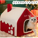 ■300円割引■猫 こたつ 猫 ベッド 冬 ドーム型 ねこのおふとん キャットハウス 柔らかいフランネル 猫ハウス ペットベッド もこもこ 暖かい 布団 寝具 ...